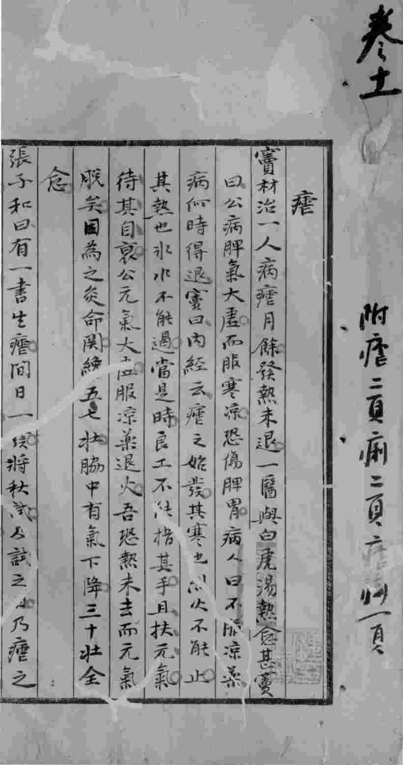续名医类案  卷11